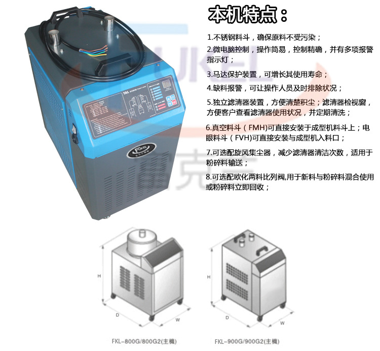 900G一拖二真空吸料机