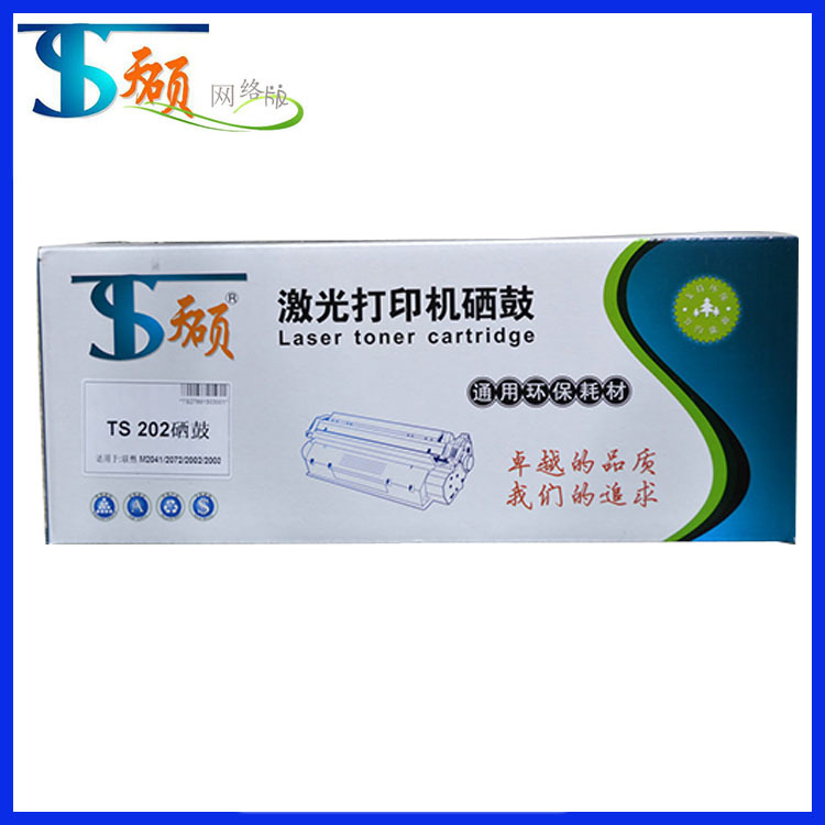 质量保障 激光打印机硒鼓TS 202 全新兼容硒鼓