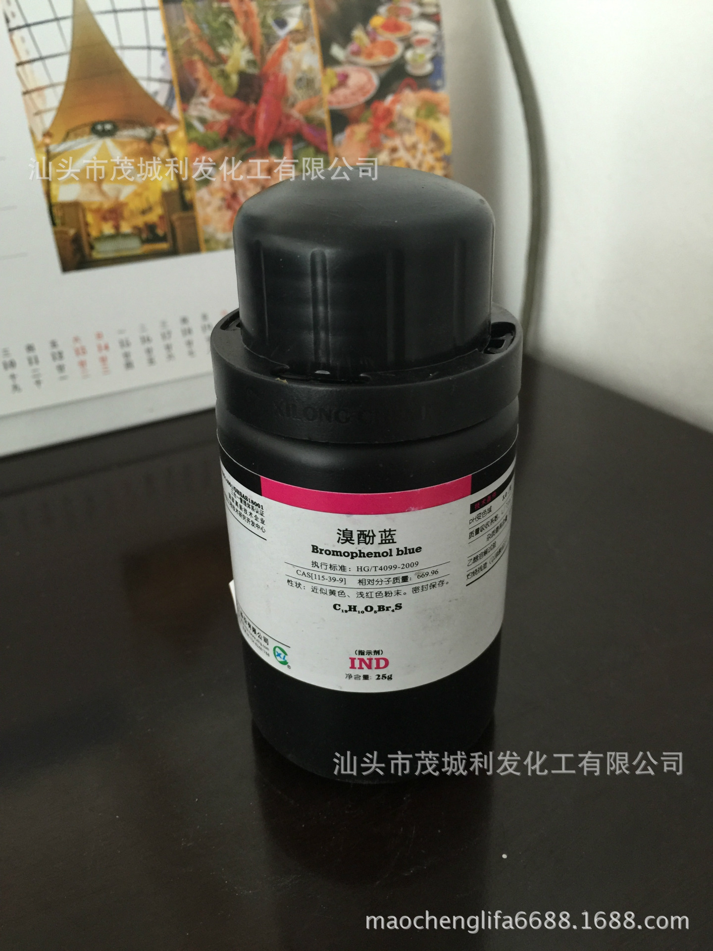 专业批发化学试剂 西陇化工溴酚蓝指示剂25g/瓶 质量保证