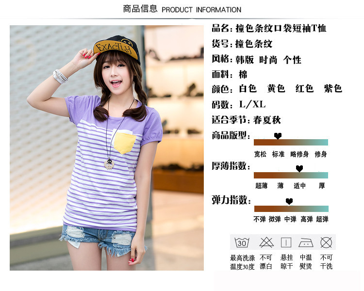 商品信息撞色条纹