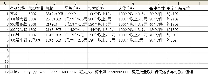 包装盒报价表格