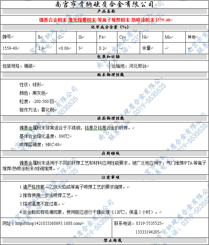 镍基合金粉末激光熔覆粉末等离子堆焊粉末热喷涂粉末1559-4