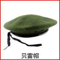 贝雷帽