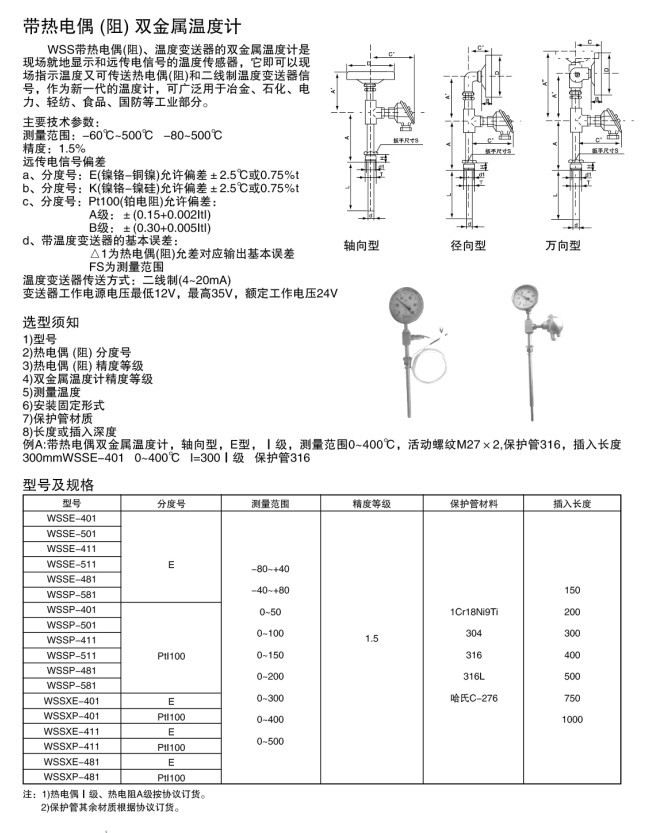 帶熱電偶（阻）雙金屬溫度計(jì)