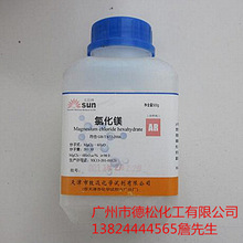 供應分析純試劑氯化鎂AR500G/瓶 六水合氯化鎂 質量保證 量大價優