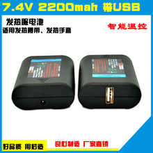 發熱手套電池7.4V2200mah帶USB功能皮紋款發熱腰帶衣服溫控鋰電池