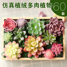 仿真多肉植物批發小多肉優品假綠植牆室內外裝飾組合植絨逼真肉肉