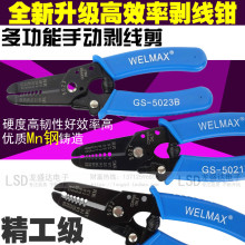 聚源手動剝線鉗多功能拔線鉗壓線鉗剝皮鉗扒皮鉗子電線鉗電工工具