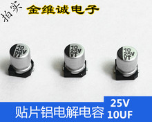 VT牌 優質105℃環保25V10UF體積4X5.4mm 貼片鋁電解電容生產廠家