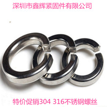 量大促銷 正宗304不銹鋼彈墊/彈簧墊圈/彈墊片/華司 GB93