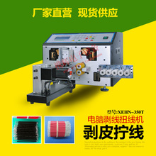 供應電腦剝線機 電腦裁線剝皮機 廣東東莞電腦裁線機 自動裁線機