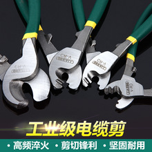電纜剪電纜鉗電線剪6寸8寸10寸線纜剪鉗剪刀剝線鉗剪線