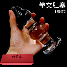 后庭玩具水晶玻璃肛塞拳交肛門塞 成人情趣用品一件代發批發