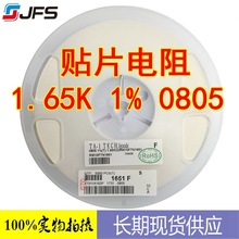 貼片電阻 1K65 1.65K F 1% 0805 貼片電阻 優勢代理