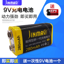 9V充電電池 9V電池 280mAh大容量6F22金屬探測器 萬用表充電電池