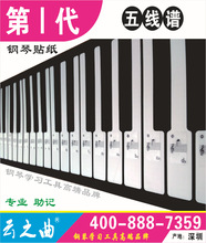 雲之曲五線譜鋼琴鍵盤貼紙適用61鍵電子琴88鍵電鋼琴專業音階符號