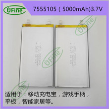 7555105 5000mAh 3.7v大容量軟包聚合物鋰電池游戲手柄電池天書