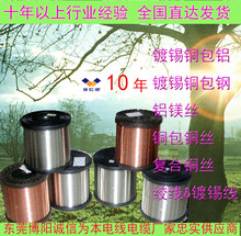 裸銅包鋼，鍍錫銅包鋼，銅包鋼廠家直銷0.08～1.02即訂即發