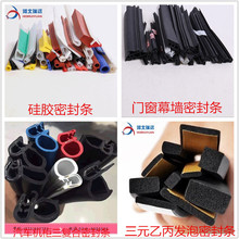 EPDM玻璃幕牆門窗密封條 PVC/TPE硅膠發泡三元乙丙阻燃包邊密封條