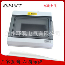 HUNAOCT環澳戶外家用防水防雨塑料導軌漏電斷路器安裝弱電配電箱