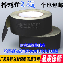 醋酸膠布 液晶屏粘貼屏線 維修 排線線束固定 絕緣耐高溫黑色膠帶