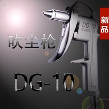 DG-10鋁合金吹塵槍吹風槍吹氣槍氣動除塵槍空壓機氣槍吹灰槍加厚