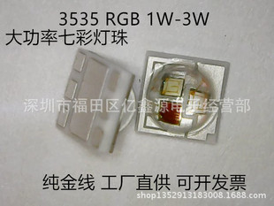 LED3535RGB1Wɫ߲ʟ1W^ 