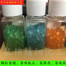 顆粒香精 工業耐高溫 塑料加香 不易揮發 高濃縮 高含量香精