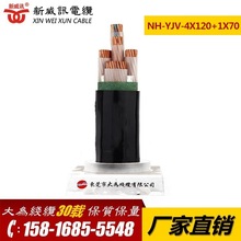 新威訊  銅芯電纜 NH-YJV-4+1芯系列-耐火電纜