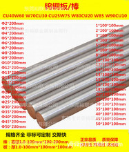 W70 W75 W80鎢銅棒/鎢銅合金電極棒Φ1.0 2.0 3.0 4.0-200*200mm