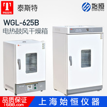 天津泰斯特WGL-625B電熱鼓風干燥箱實驗室工業數顯恆溫烘箱