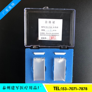 石英比色皿5mm 2只/盒 0.5cm石英玻璃比色皿722/751 分光光度計