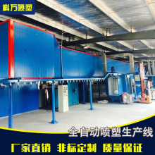 非標定制全自動噴粉噴塑生產線 粉末塗裝設備 懸掛噴塗設備流水線