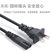 8字尾AC線美規國標電源線100-240V電腦 電視 電源適配器專用線