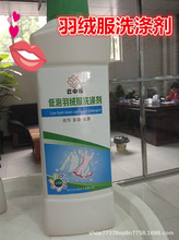 雲中雀羽絨服清洗劑1L干洗劑免水洗干洗店家用去污劑洗滌劑包郵