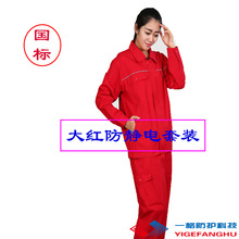 佰益防靜電工作服大紅色春秋套裝石化石油加氣站化工鋼鐵礦業勞保