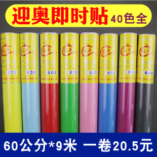迎奧即時貼60cm45不干膠刻字紙自粘牆紙pvc純色防水壁紙廣告裝飾