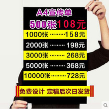 上海印刷廠家 宣傳折頁印刷 動漫電影海報 A4 宣傳單彩頁印刷