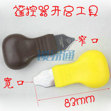 汽車遙控器翹殼 遙控器開殼工具拆遙控 防破壞遙控電子芯片