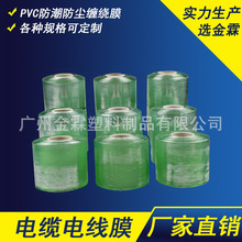 綠色環保膜 小規格現貨 3/4/8CM PVC電線膜 環保纏繞膜 廠家直銷