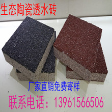 透水磚 陶瓷顆粒透水磚 生態陶瓷透水磚  海綿城市透水磚