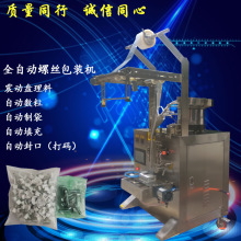 全自動螺絲包裝機五金包裝機點數包裝機計數包裝機智能