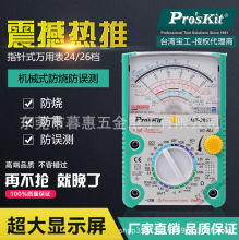 台灣寶工24/26檔MT-2017指針式萬用表指針萬能表高精度機械萬用表