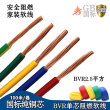 家裝電線 珠江廠家直銷 BVR2.5平方銅線 國標3C認證 阻燃多股銅芯