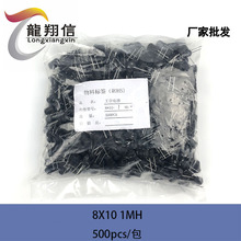 廠家直銷 工字電感 8X10 1MH 1A 功率電感8*10 全新正品 插件電感