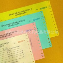 帶孔混凝土送貨單印刷連續打印紙印刷表格票據防偽打孔黏膠印刷