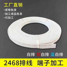 博宇電線UL2468銅芯線 AWG22-26紅白排線批發零售 量大價優