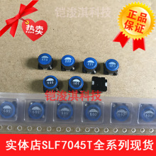 SLF7045T-330MR82-PF 貼片電感7*7*4.5MM   33UH全新原裝正品