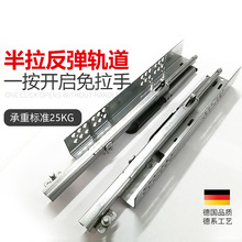 德國HDS半拉式反彈抽屜滑軌部分拉出按彈軌道隱藏式導軌新品熱賣