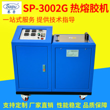 小型單頭半自動熱熔膠噴膠機 SP-3002G包裝熱熔膠機 熱熔膠點膠機